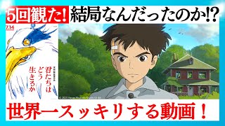 【神動画】君たちはどう生きるか世界一スッキリする解説！【ネタバレあり】 [upl. by Lleuqram]