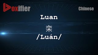 How to Pronunce Luan Luán 栾 in Chinese Mandarin  Voxifiercom [upl. by Kila79]