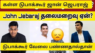 John Jebaraj Alaparaigal  John Jebaraj troll  John Jebaraj message  trending  fake pastors troll [upl. by Nylhtak]