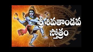 Shiva thandava Stotram by Shankar mahadevan with telugu lyrics [upl. by Darsey]