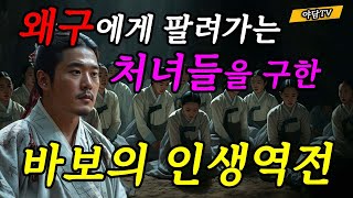 야담TV 32 밤마다 사라지는 처녀들의 은밀한 비밀  재밌는 이야기  야담  설화  조선시대  괴담  전설  옛날이야기 [upl. by Standice]