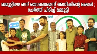 അനീഷ് റോൾ മോഡൽ എന്ന് മമ്മൂക്ക  Mammotty  Kathir Award  Kairali TV [upl. by Adoh]