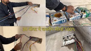 ▶️ all in one electric house wiring  इस साल की सबसे बेस्ट इलेक्ट्रिक वायरिंग की वीडियो 100 wiring [upl. by Irra892]