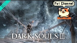 ♯33【PS4】ダークソウル3 DLC第一弾 ASHES OF ARIANDEL（アッシュズ オブ アリアンデル）実況【ワイワイマルチプレイ】 [upl. by Landis174]