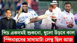 স্পিনারদের সাদামাটা বোলিং লেন্থ একেবারেই এলোমেলো সাকিবমিরাজের  On Field 2024 [upl. by Guinevere]