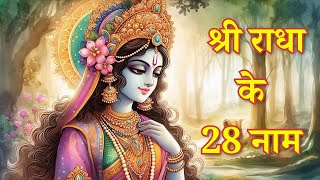 Shree Radha 28 Names  Shri Radha 28 Naam  Radha Naam [upl. by Nedap687]