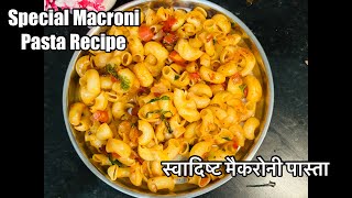 10 minutes Macaroni Pasta Recipe  Masala Macaroni  Pasta Recipe macroni pasta macronipasta [upl. by Revert]