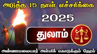 கதறி அழுதாலும் விதி விடாது துலாம் ராசிக்கு வாழ்க்கையை மாற்றப் போகும் முடிச்சு astrology  thulam [upl. by Kanor]