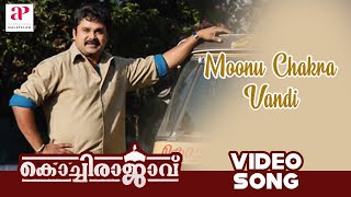 Kochi Rajavu Malayalam Movie Songs  Moonu Chakra Vandi Video Song  Dileep  API Malayalam [upl. by Nodnarbal]