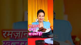 How to Lose Weight During Ramadan A Special Course  Indian Weight Loss Diet by Richa  2024 [upl. by Hesky69]