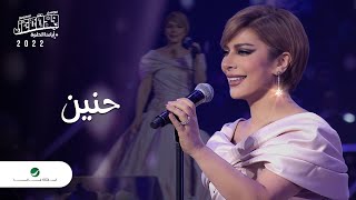 Assala  Henain  Jeddah Concert 2022  اصالة  حنين [upl. by Oribel]