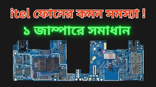 ১ জাম্পারে সমাধান । মোবাইল সার্ভিসিং ট্রেইনিং সেন্টার 01986718011gsmrahat [upl. by Ahsinrad]