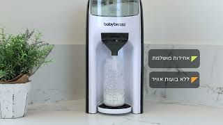 Baby Brezza Formula Pro Advanced Hebrew [upl. by Anauqahs]