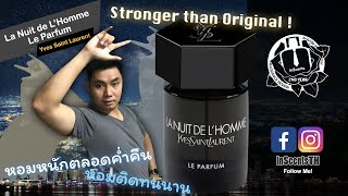 La Nuit de L’Homme Le Parfum รีวิวน้ำหอมผู้ชาย Yves Saint Laurent หอมเซ็กซี่ผ่อนคลายคมชัด ทนกว่าเดิม [upl. by Ekal]