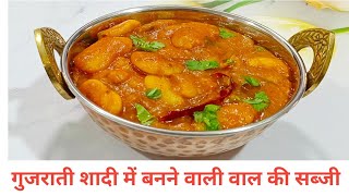 Marriage function style Vaal nu shaak  Wal ki sabji  vaalnushak  Quick cooking with Toral [upl. by Kensell62]