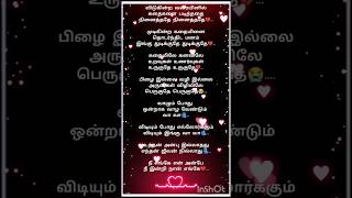 நீ இங்கே என் அன்பே songlyrics tamil song sad lovesong love alone tamillyrics tamilsong [upl. by Saw]