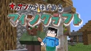 【マインクラフト】村人定着を頑張る枠【雑談】 [upl. by Heber709]