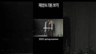 앤 드뮐미스터 2025 spring summer women 1분보기 패션쇼 shorts 런웨이 annDemeulemeester 파리 fashion 레이스 끈 [upl. by Vitkun]