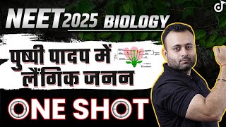 Sexual Reproduction in Flowering Plants ONE SHOT NEET 2025 BIOLOGY✅ Pushpi Paadap Mein Laingik Janan [upl. by Zielsdorf]