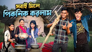 সবাই মিলে একসাথে পিকনিক করলাম  Picnic VLOG With My Family  Rakib Hossain [upl. by Niwde]