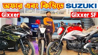 Suzuki Bike Offer Price in Bangladesh 2024  Suzuki Motorcycle Price in Bangladesh 🔥 BD VLOGS [upl. by Gladwin]