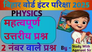 BSEB INTER EXAM 2025  PHYSICS SUBJECTIVE QUESTION  QUESTION BANK SERIES  SUBSCRIBE ME [upl. by Giffy]