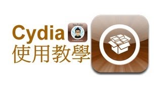 Cydia 使用教學及技巧 [upl. by Goldin]