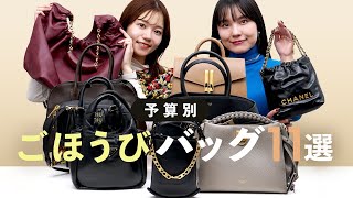 予算別ボーナスで買いたいハイブラバッグ12選👜CHANEL、PRADA、LOEWE、The Row、MiuMiuなどの人気バッグを徹底レビュー🔍BUYMAバイマ購入品紹介 [upl. by Inalej941]