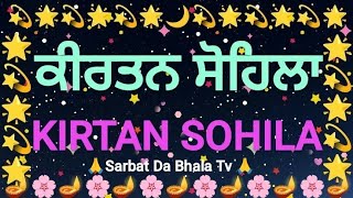 Kirtan Sohila ll ਇਹੁ ਸੰਸਾਰੁ ਬਿਕਾਰੁ ਸੰਸੇ ਮਹਿ ਤਰਿਓ ਬਰਹਮ ਗਿਆਨੀ ll [upl. by Lahcim177]