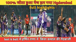 IPL 24 KKR vs Hyderabad last 6 ball highlights iyer ने बताया last over की कहानी [upl. by Dambro]