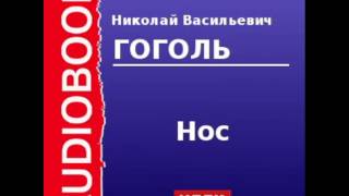 2000046 Аудиокнига Гоголь Николай Васильевич «Нос» [upl. by Redna]