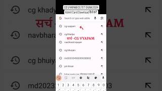 cg vyapam cg tet admit card download kaise kare  cg vyapam admit card download kaise kare [upl. by Lettie]