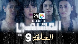 مسلسل المختفي  الحلقة 9 [upl. by Michiko]