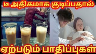 Tea adhigama kudithal enna pathipugal erpadum [upl. by Nemzaj]