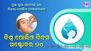 Polio Day Awareness  Voice of Soa Radio 904 [upl. by Aij247]