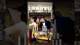 Il gattopardo『山猫』ってどんな映画？1分でカクテル作ってあらすじ喋ってみた！ cinema cocktail [upl. by Ylrrad513]