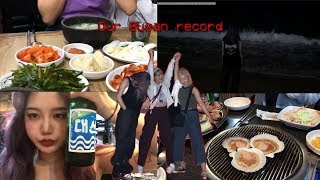 우리의 20살 부산기록VLOGㅣ구효민HYOMINKOO [upl. by Hassadah]