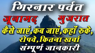 Girnar Parvat detailed travel Guide in hindi  Girnar Ropeway full information [upl. by Greeley]