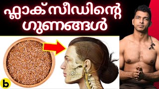 ദിവസവും ഫ്ലാക് സീഡ് കഴിച്ചാൽ  Benefits of Flax Seeds flaxseed [upl. by Fiore]