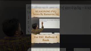 Reasoning PYQ Series  By Ramavtar Sir  SSC Bank Railway  Kratika’s Competition Academy [upl. by Kari]