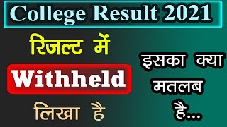 What is Means Withheld  Result में Withheld का क्या मतलब होता है  Withheld आने से क्या होगा 🤔🤔 [upl. by Erika]