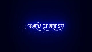 Bolte Je Chay Tomay Bengali Lyrics Status 💫 Whatsapp Status [upl. by Namreg]