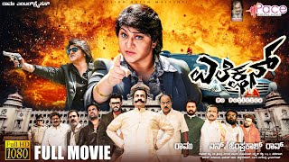 Trinetra  ತ್ರೀನೇತ್ರ  Kannada Full Movie  Tiger Prabhakar  Shankarnag  Ambarish  Action Movie [upl. by Ragucci]