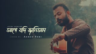 Age Jodi Janitam আগে যদি জানিতাম Lucky Aakhand cover by Ahmed Robi audio song [upl. by Ennairol]