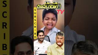 రారా చూస్కుందాం రాంబాబు రిపోర్టర్ ysrcp ysjagan ysjaganmohanreddy [upl. by Nallij]