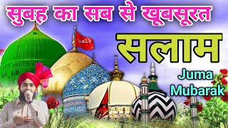 जुमा मुबारक Subha Salato Salam दुरूदो सलाम Mustafa ﷺ Jane Rehmat Salam माशा अल्लाह Episode 63 [upl. by Yrac539]