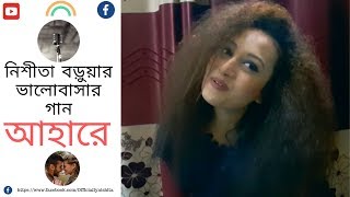 Selfi Video Song Ahare  Nishita Barua  আহারে ভালবাসার গান  Home Made  Nishita Barua Official [upl. by Ericha410]