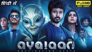 Ayalaan Full Movie Hindi Dubbed 2023  Sivakarthikeyan Rakul Preet Singh  1080p HD Facts amp Review [upl. by Olette]