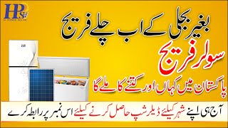 Price of solar Dc fridge and freezer in Pakistan solar fridge all detail in Urdu and Hindi [upl. by Yawnoc99]