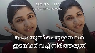 Retinol യൂസ് ചെയ്യുമ്പോൾ ഇടയ്ക്ക് വച്ച് നിർത്തരുത് retinol retinoluse [upl. by Alleuqahs]